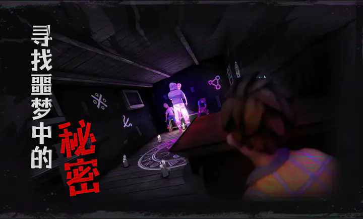 逃出梦境手机正版