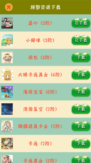 拼图大作战安卓直装版