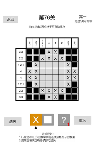 以数织图Nonogram原版图2