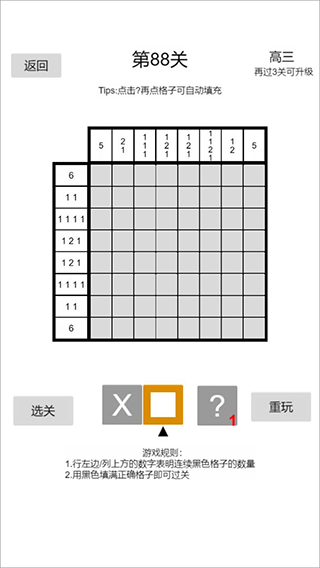 以数织图Nonogram原版图3