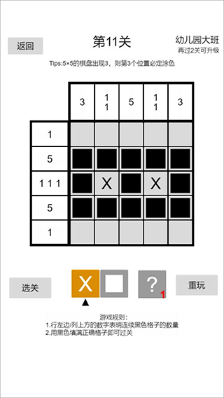 以数织图Nonogram原版图4