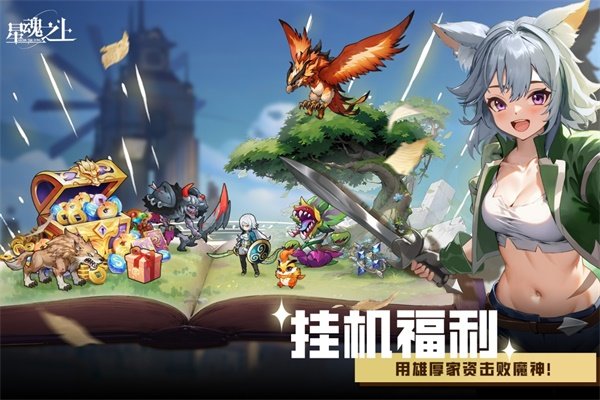 星魂之上手游无广告版图3