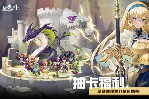 星魂之上手游无广告版图1