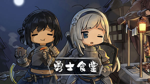 勇士食堂官方最新版