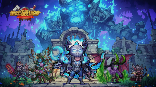 地牢破坏神手机最新版图1