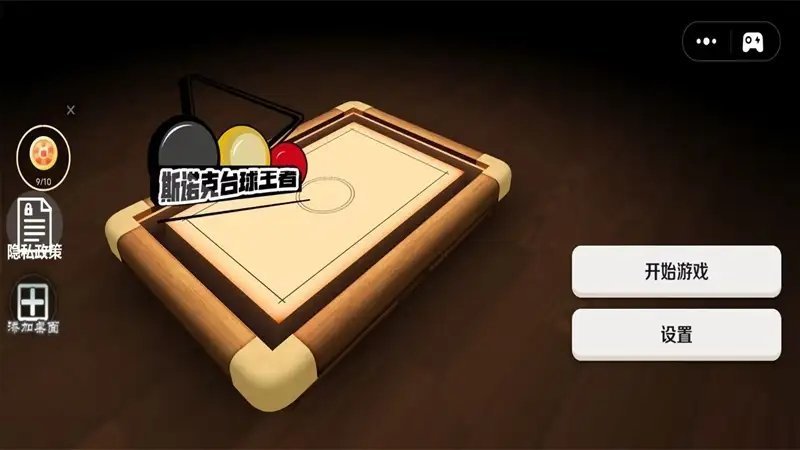 斯诺克台球王者安卓版