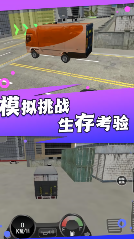 穿越之路重卡模拟手机最新版
