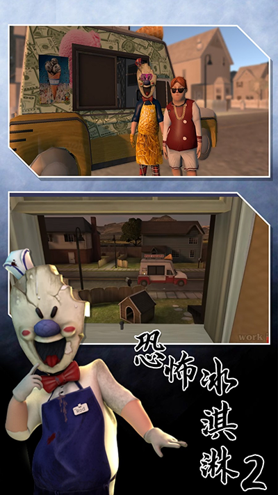 恐怖冰淇淋2手游免费版