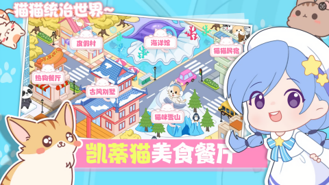 凯蒂猫美食餐厅最新版