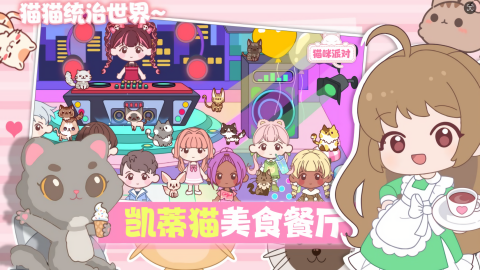 凯蒂猫美食餐厅最新版