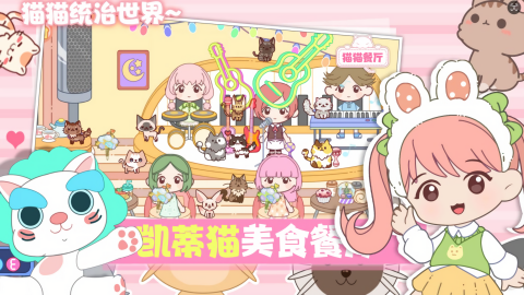 凯蒂猫美食餐厅最新版