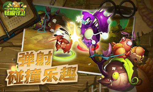 快乐酷宝终极守卫通用版