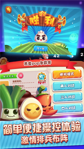 美味战争手机版图2