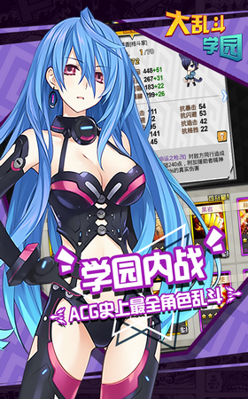 大乱斗学园原版