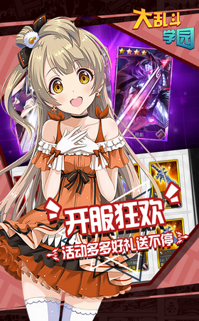 大乱斗学园原版