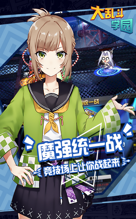 大乱斗学园原版