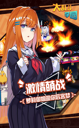 大乱斗学园原版