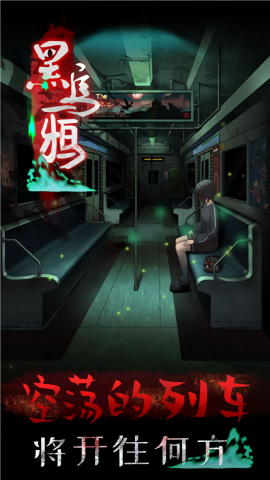 黑乌鸦游戏纯净最新版