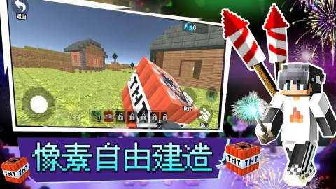 像素自由建造直装游戏版