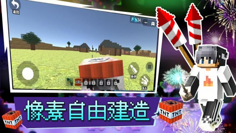 像素自由建造直装游戏版