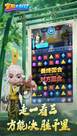 宝石大乱斗游戏无广告版图3