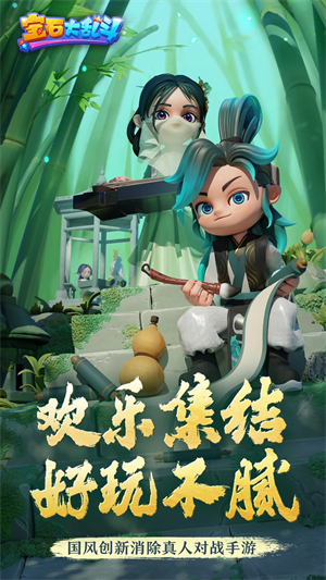 宝石大乱斗游戏无广告版图1