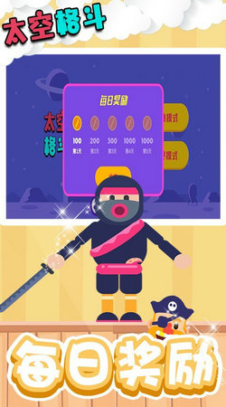 太空格斗游戏官方版