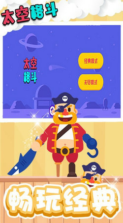 太空格斗游戏官方版