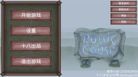符文诅咒免费原版