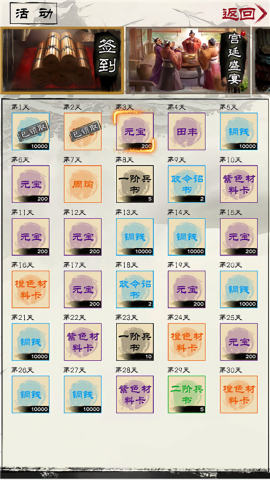 演义三国叁免费版图2