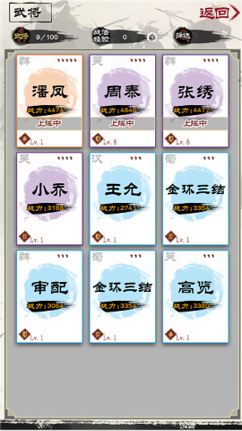 演义三国叁免费版图3