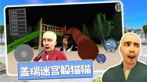 盖瑞迷宫躲猫猫手机免费版
