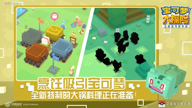 宝可梦大探险游戏安装包图3