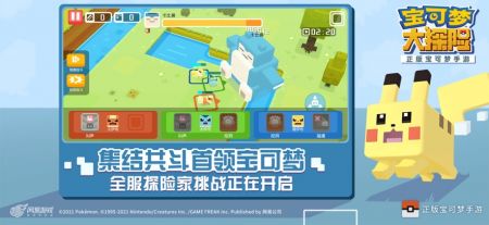 宝可梦大探险游戏安装包图1
