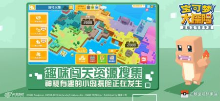 宝可梦大探险游戏安装包图2