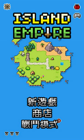 岛屿帝国正版