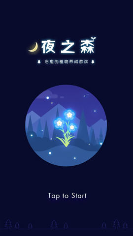 夜之森游戏最新版