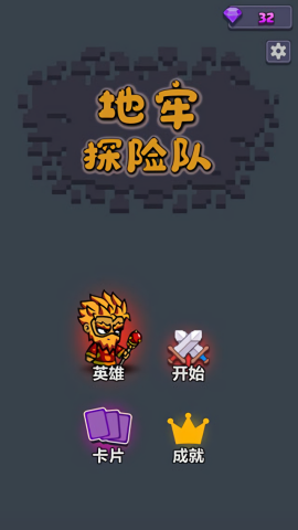 地牢探险队游戏绿色版