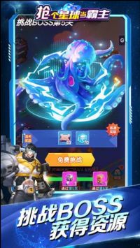 抢个星球当霸主截图2