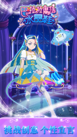 巴啦啦魔法水晶鞋游戏绿色版
