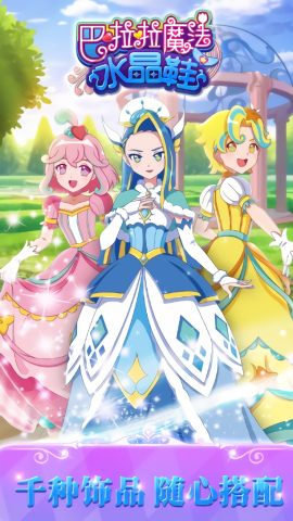 巴啦啦魔法水晶鞋游戏绿色版