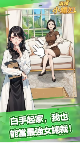 麻辣小媳妇游戏完整版