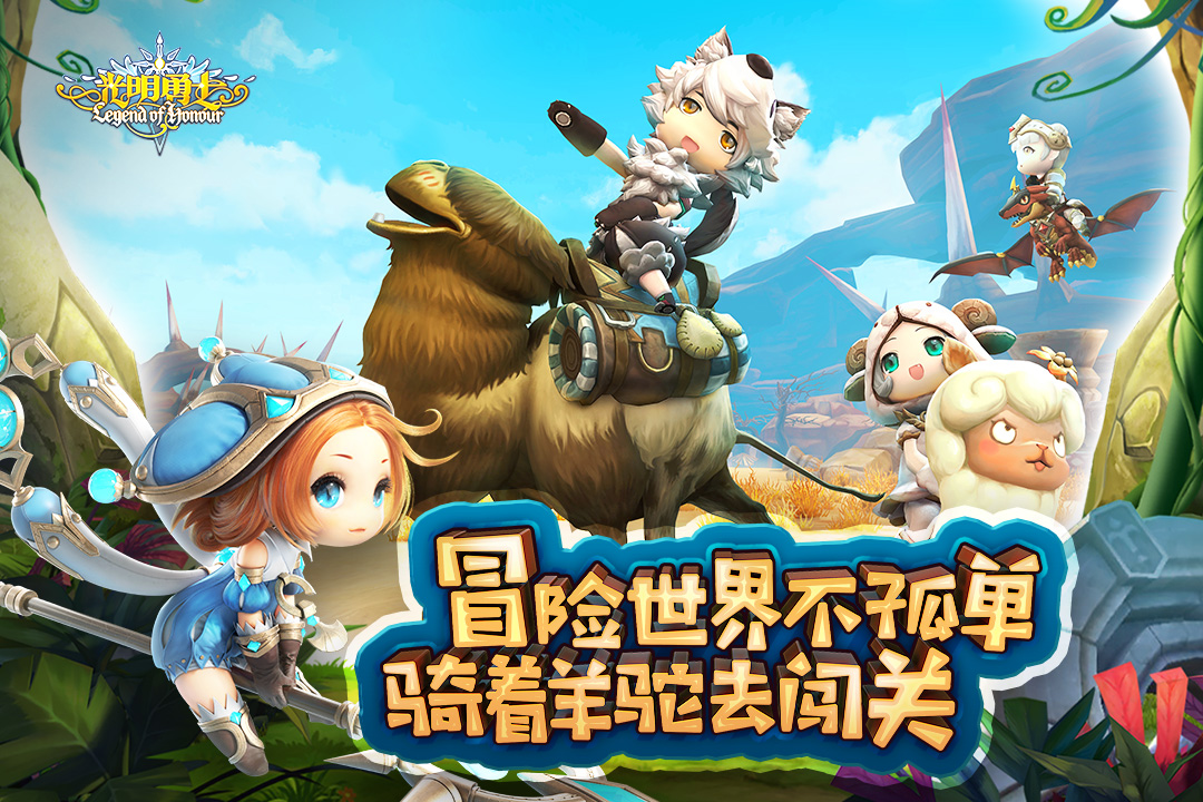 光明勇士手游直装版图5