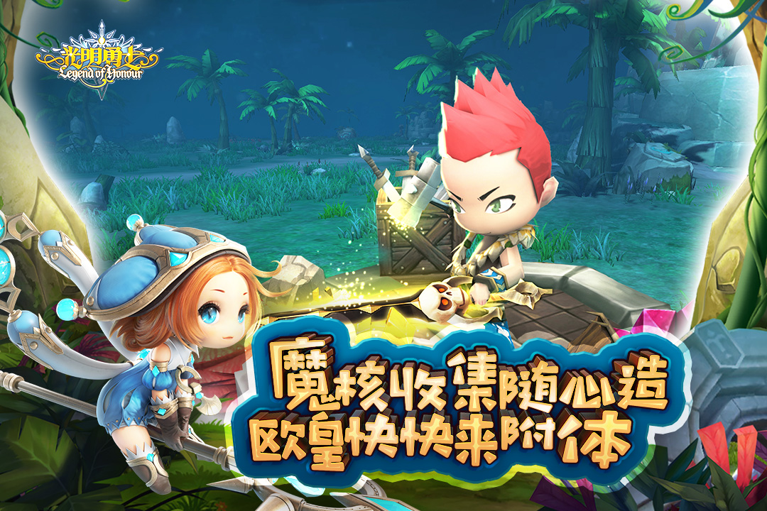 光明勇士手游直装版图2