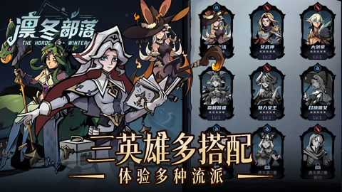 凛冬部落安卓官方版图3