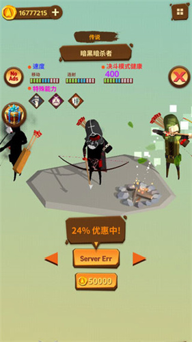 最后一箭手机正版图4