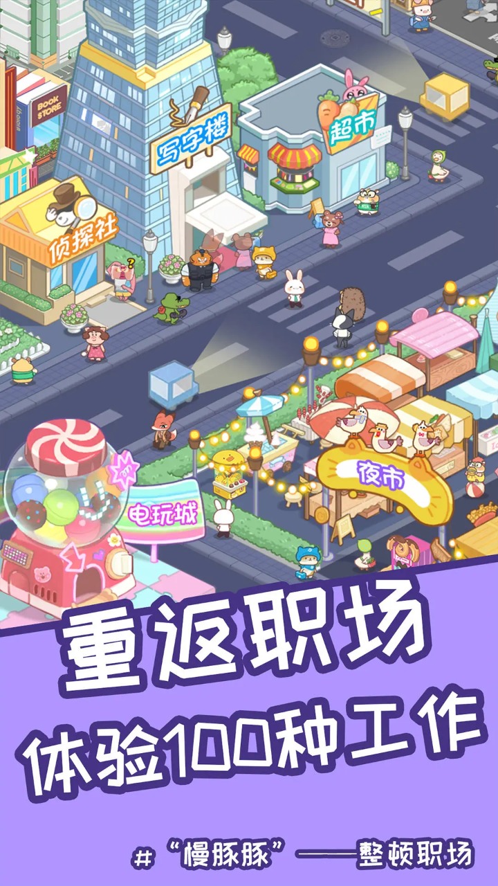 慢豚豚的生活游戏完整版