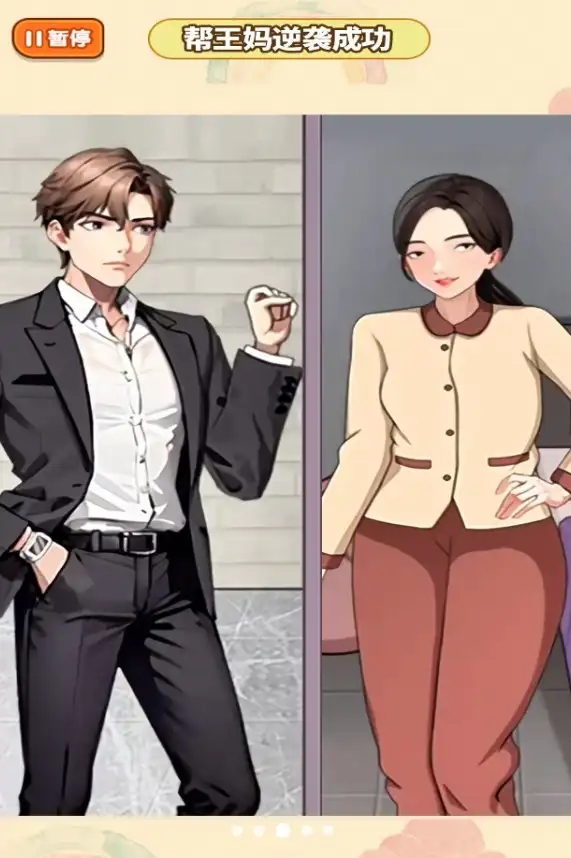 王妈重生记游戏无广告版