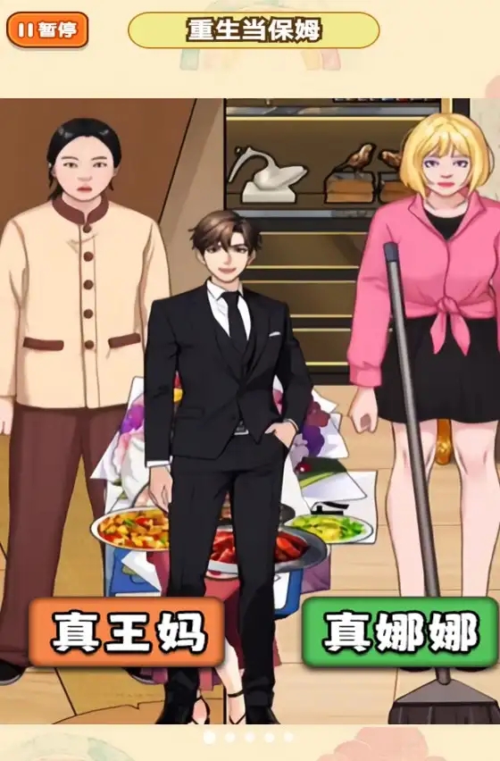 王妈重生记游戏无广告版