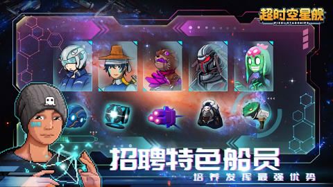 超时空星舰游戏官方最新版图2